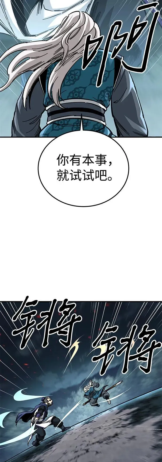 爷爷武士与至尊孙女 第55话 第56页