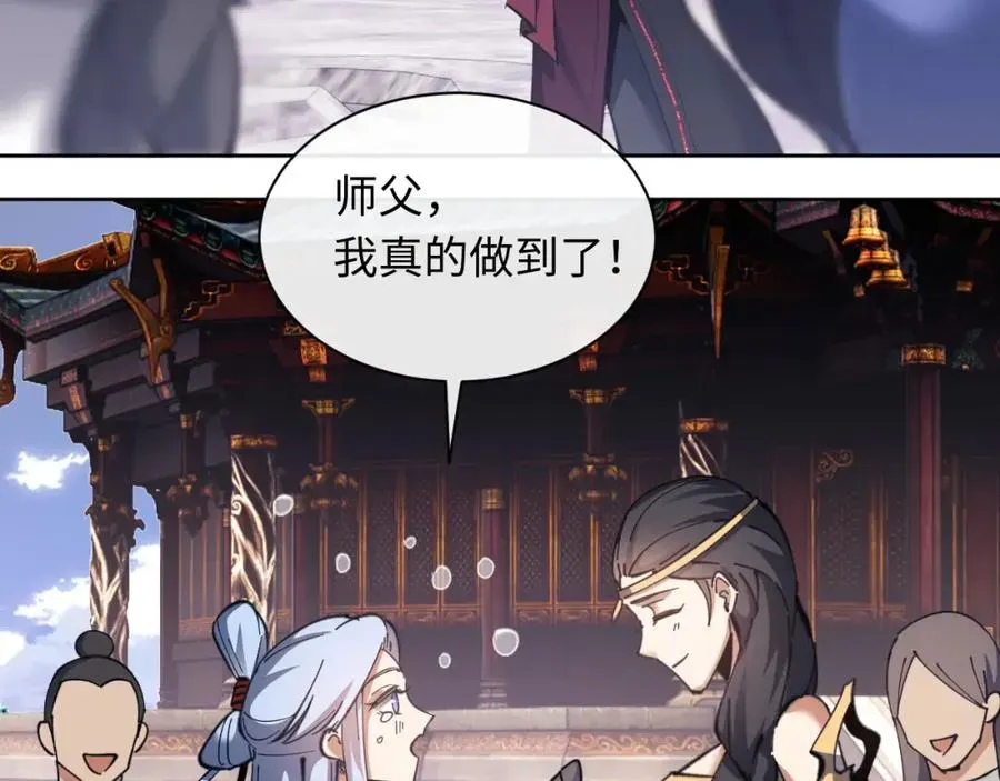 师尊：这个冲师逆徒才不是圣子 第10话 想勾引我？你还嫩了点 第56页