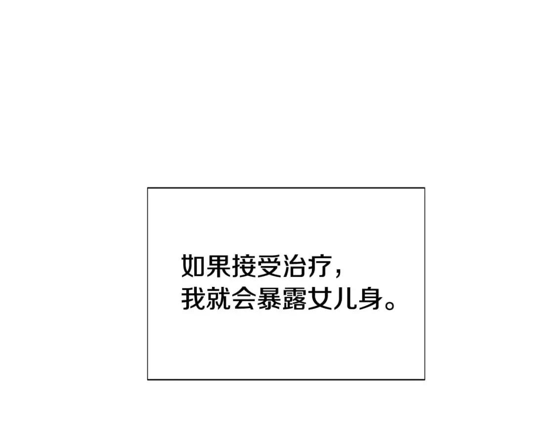 被反派识破了身份 第108话 身受重伤 第56页