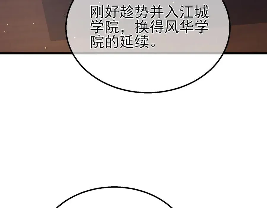 我靠无敌被动打出成吨伤害！ 第18话 全校老师败北！ 第56页