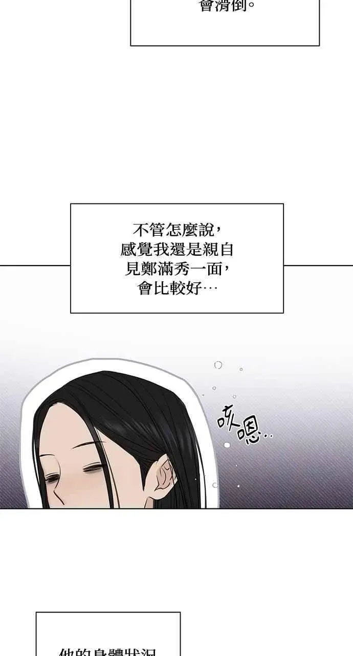 不过是黎明时分 第37话 第56页