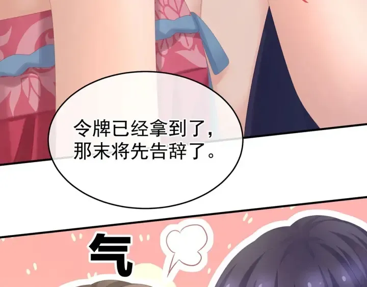 女帝多蓝颜 第182话 忍住，不可以 第56页