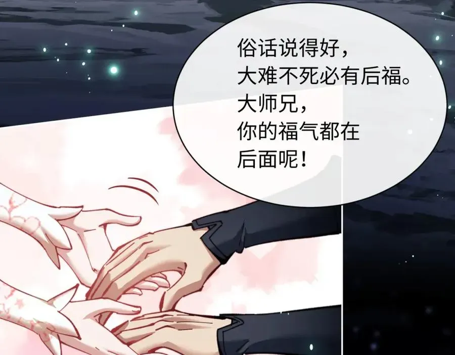 师尊：这个冲师逆徒才不是圣子 第13话 师妹你让师哥怎么冷静？ 第56页