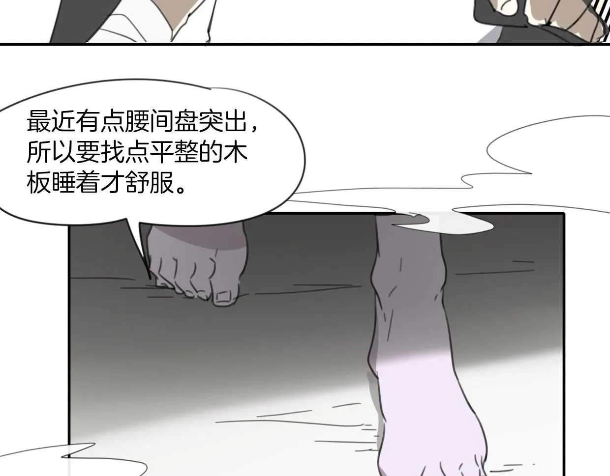 披着狼皮的羊 第26话 魂王的男宠？ 第56页