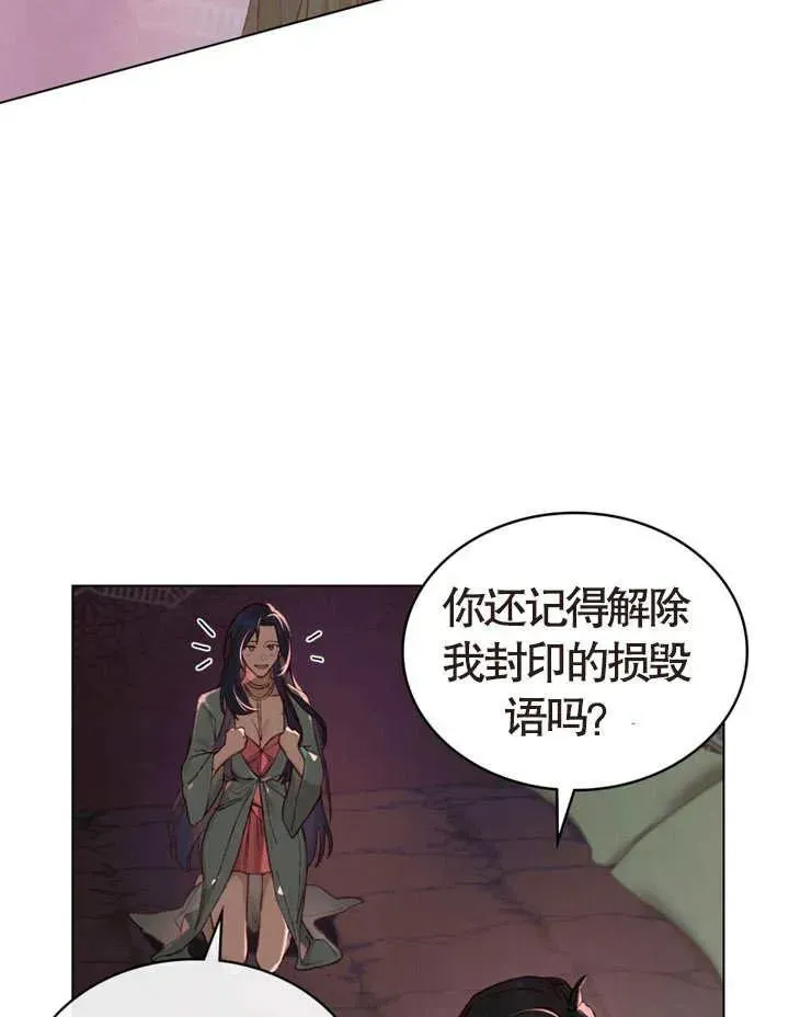 饲养那些奴隶的方法 第07话 第56页