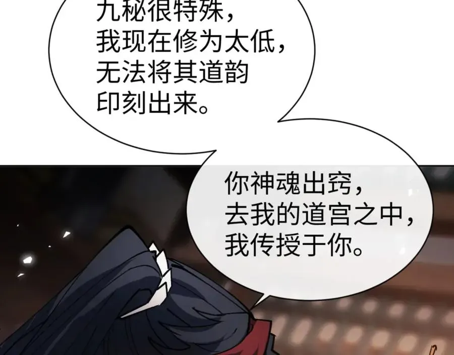 师尊：这个冲师逆徒才不是圣子 第66话 逆徒居然两个时辰！ 第56页