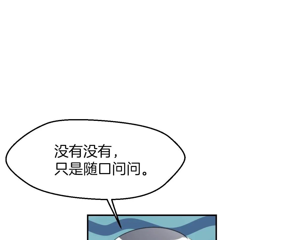 披着狼皮的羊 第63话 总是要相见 第56页