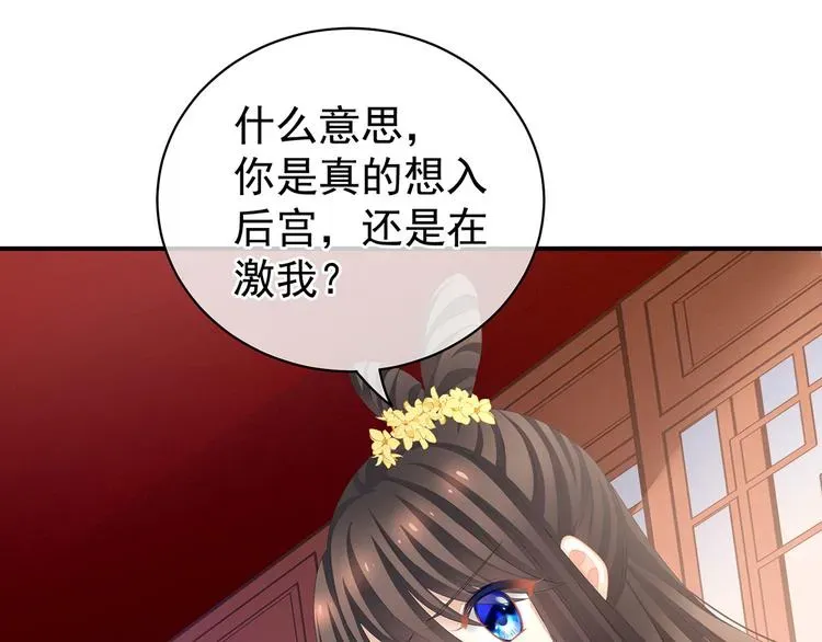 女帝多蓝颜 第113话 舍不得我？ 第56页