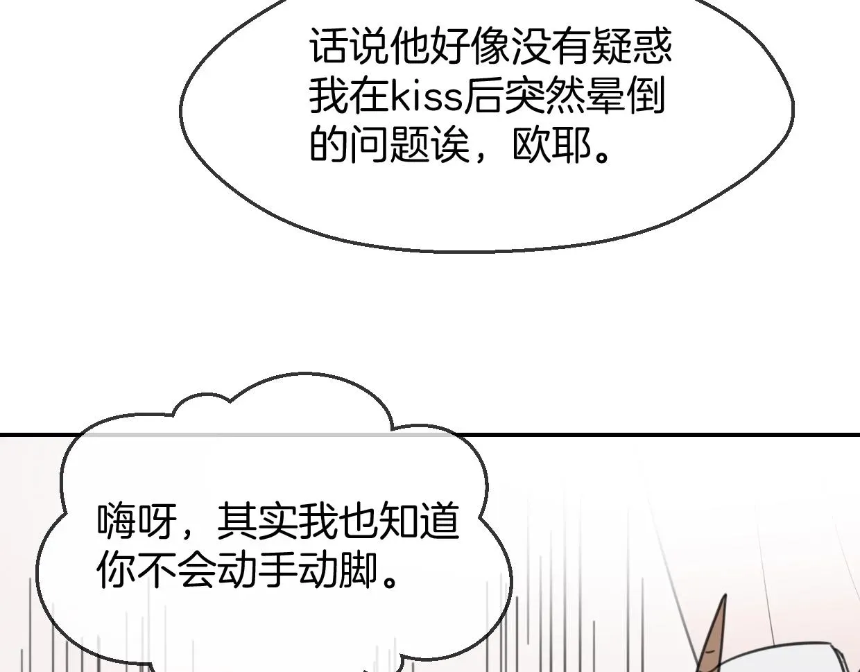 披着狼皮的羊 第64话 你的答复 第56页