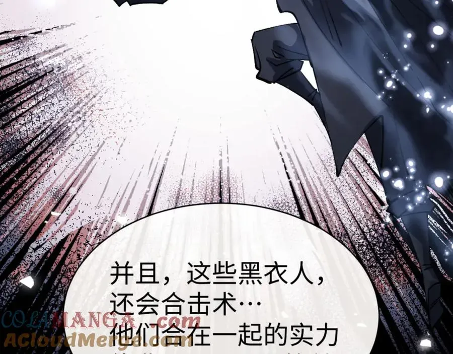 师尊：这个冲师逆徒才不是圣子 第72话 楚休太快了 第57页