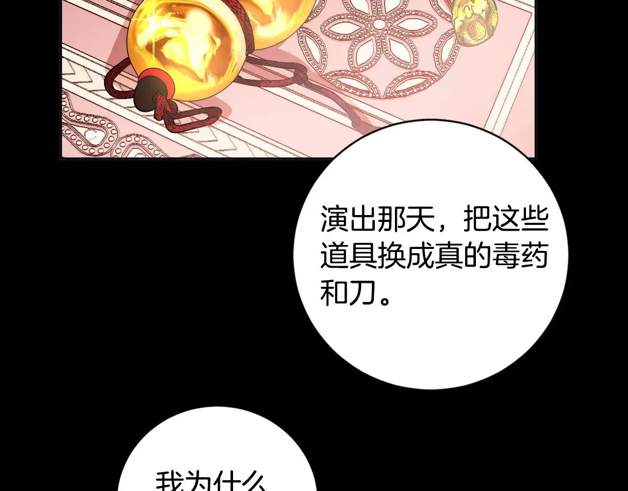 琉璃之城 第56话 多方势力参与 第57页