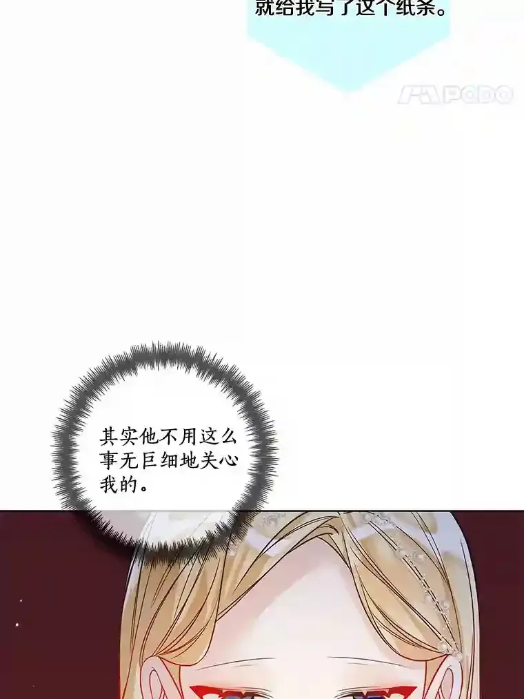 龙套大公子妃的花路人生 26.皇女邀约 第57页