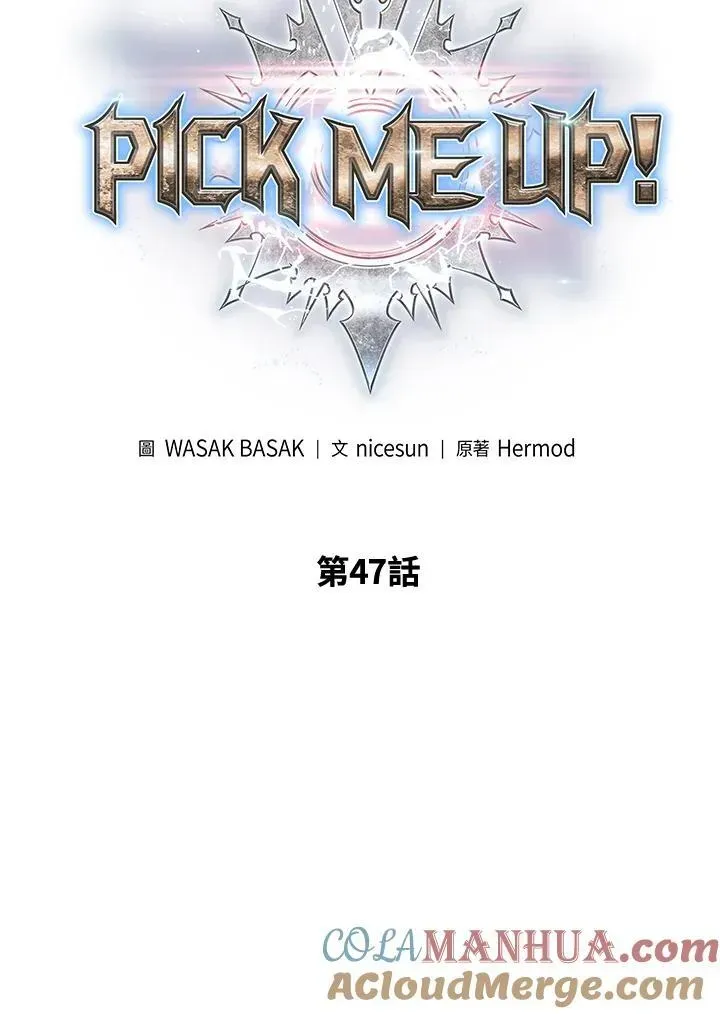 Pick me up! 第47话 第57页