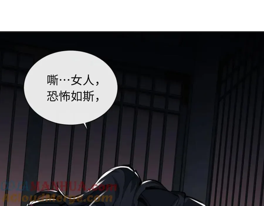 师尊：这个冲师逆徒才不是圣子 第22话 师尊，请为弟子补充修为！ 第57页