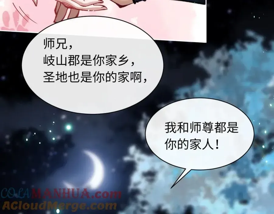 师尊：这个冲师逆徒才不是圣子 第13话 师妹你让师哥怎么冷静？ 第57页