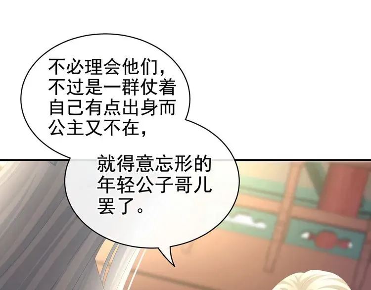 女帝多蓝颜 第103话 谁说清白定贵贱？ 第57页