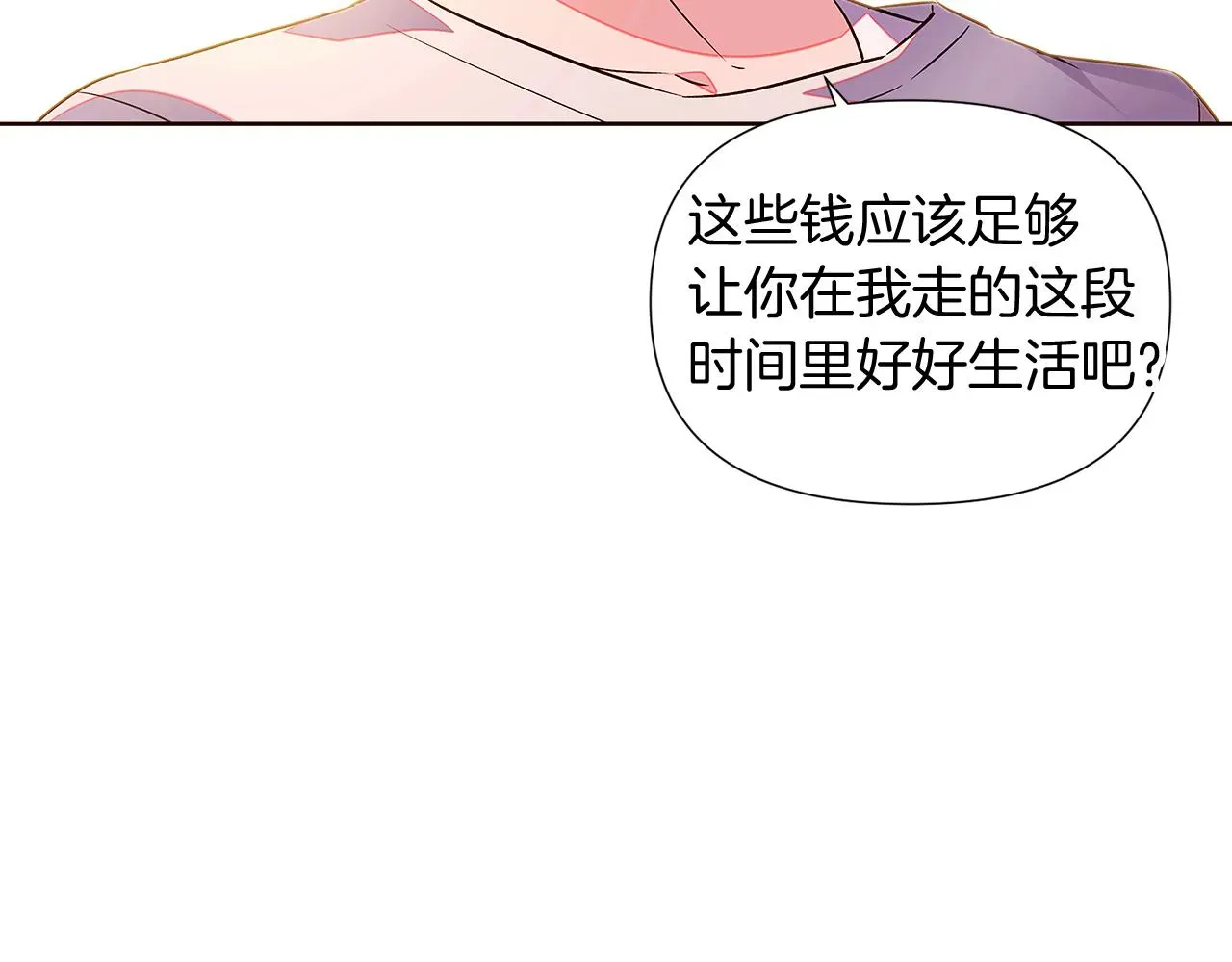 被反派识破了身份 第47话 真诚的忠告 第57页