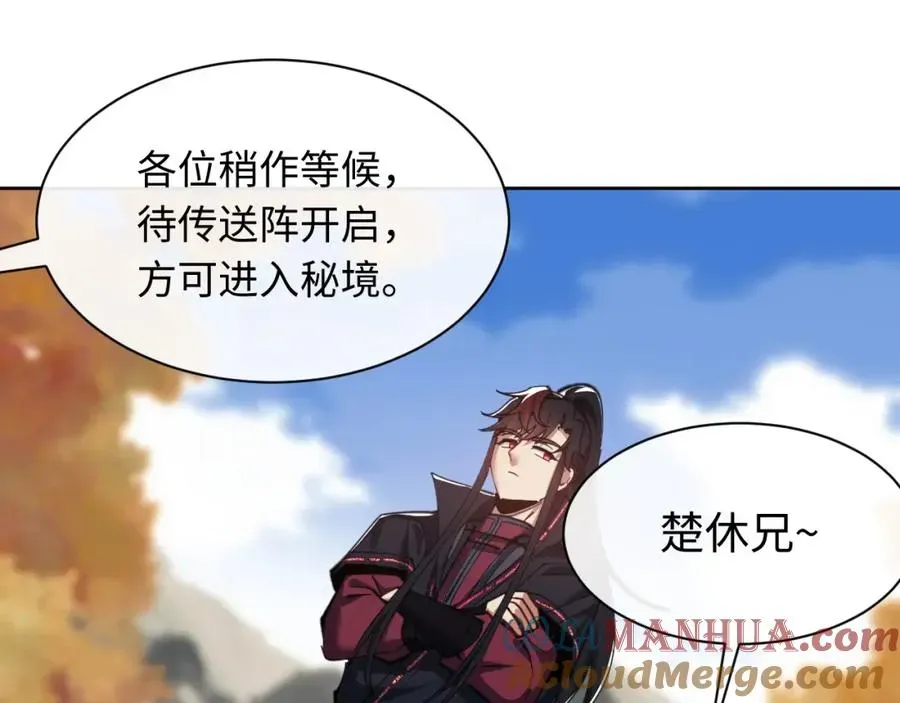 师尊：这个冲师逆徒才不是圣子 第15话 无奈，师妹为我争风吃醋 第57页