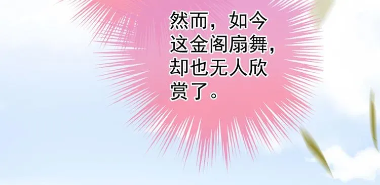 女帝多蓝颜 第106话 爆发 第57页