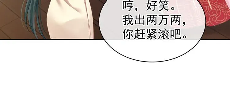 女帝多蓝颜 第115话 疼吗？ 第57页