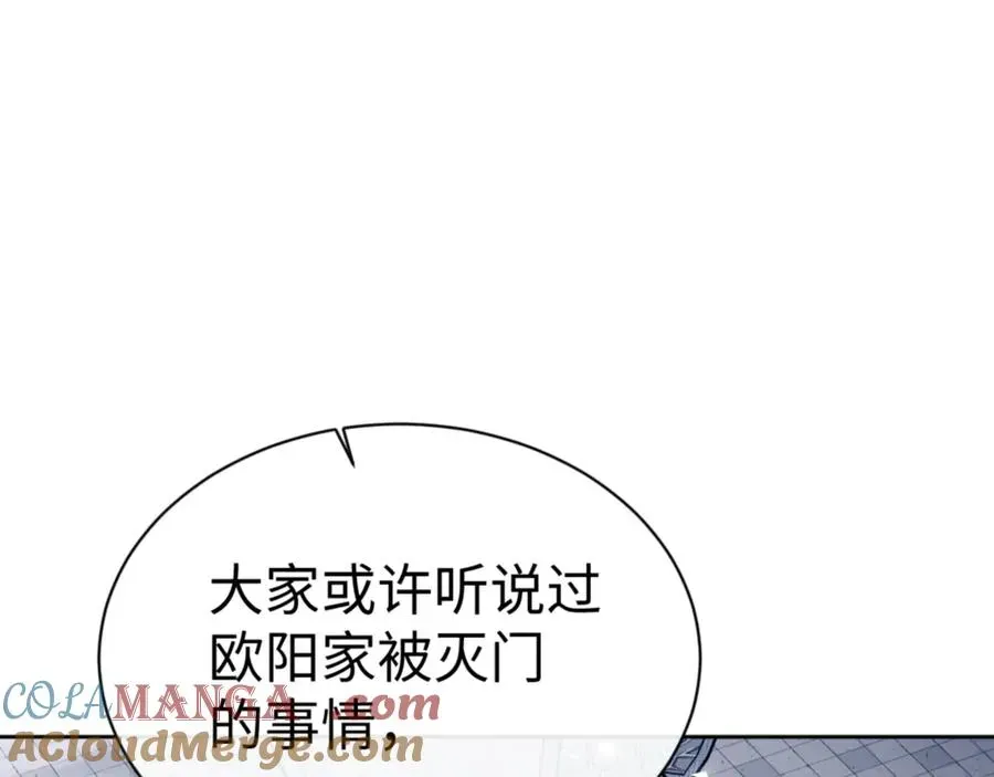 师尊：这个冲师逆徒才不是圣子 第58话 灭完欧阳灭覃家！ 第57页