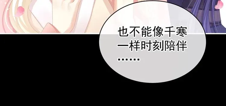 女帝多蓝颜 第76话 妻主，要我 第57页