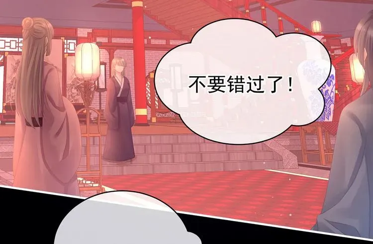 女帝多蓝颜 第105话 喜当爹！ 第57页