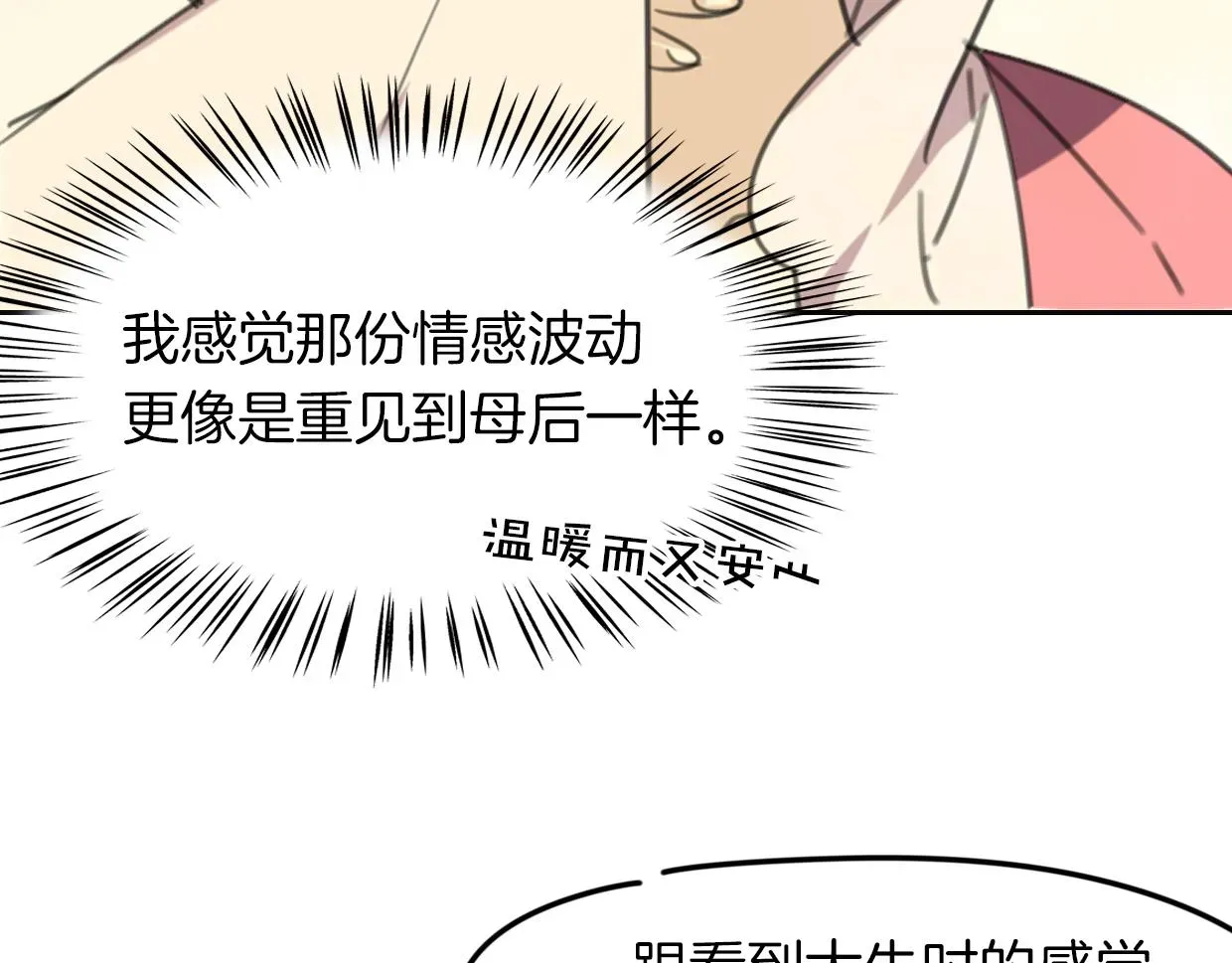 披着狼皮的羊 第31话 如同生命重要的... 第57页