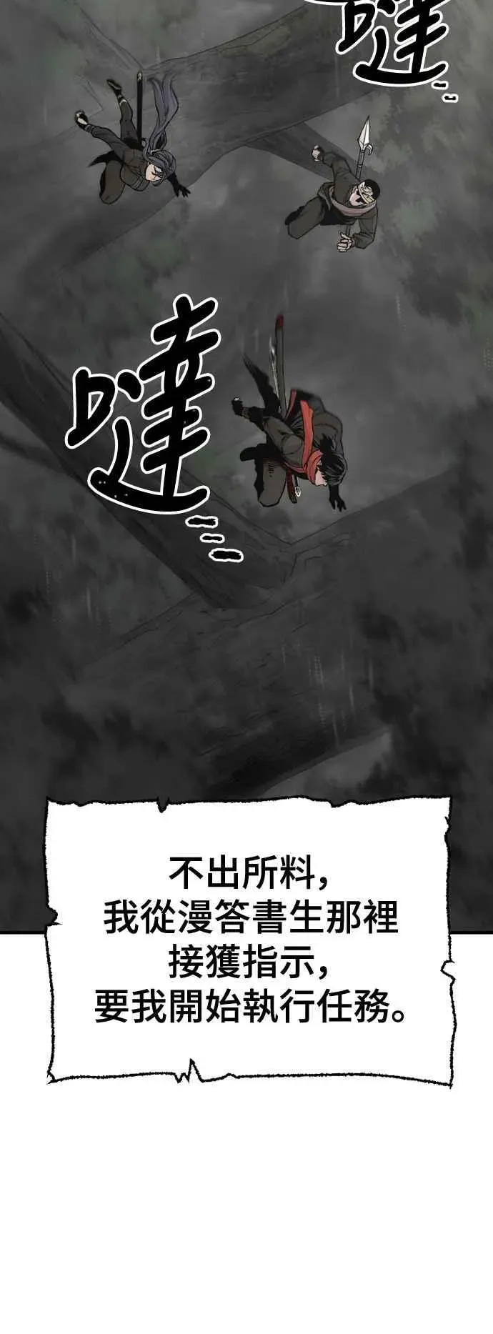 天魔育成 第123话 第57页