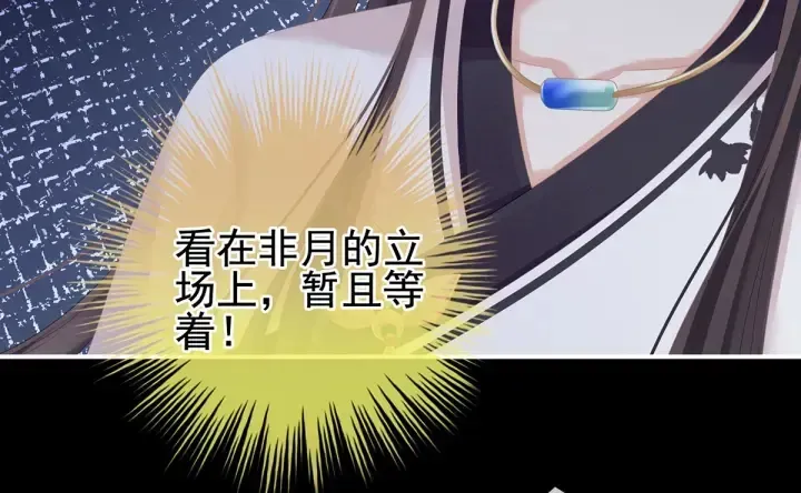 女帝多蓝颜 第150话 心疼 第57页