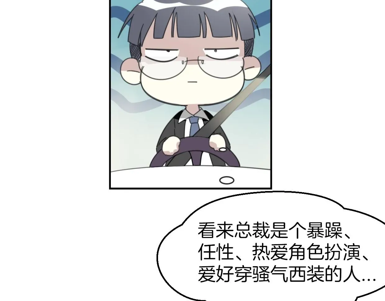 披着狼皮的羊 第63话 总是要相见 第57页