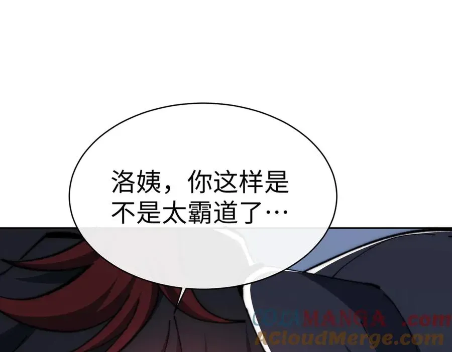 师尊：这个冲师逆徒才不是圣子 第89话 让我脸红心跳？ 第57页