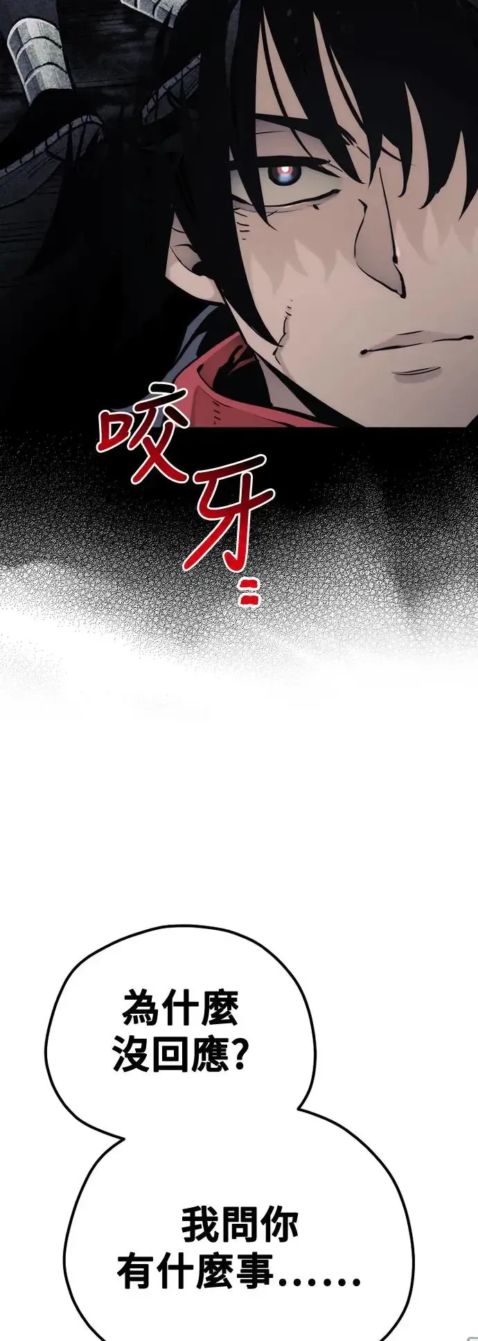 天魔育成 第97话 第57页