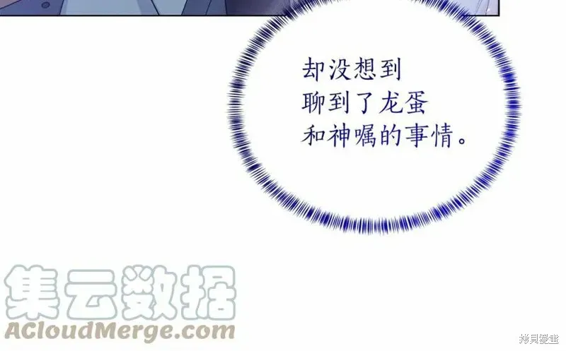 虽然是恶女，但我会成为女主的 第80话 第57页