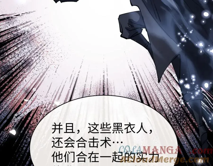 师尊：这个冲师逆徒才不是圣子 第72话 楚休！你也太快了吧？ 第57页