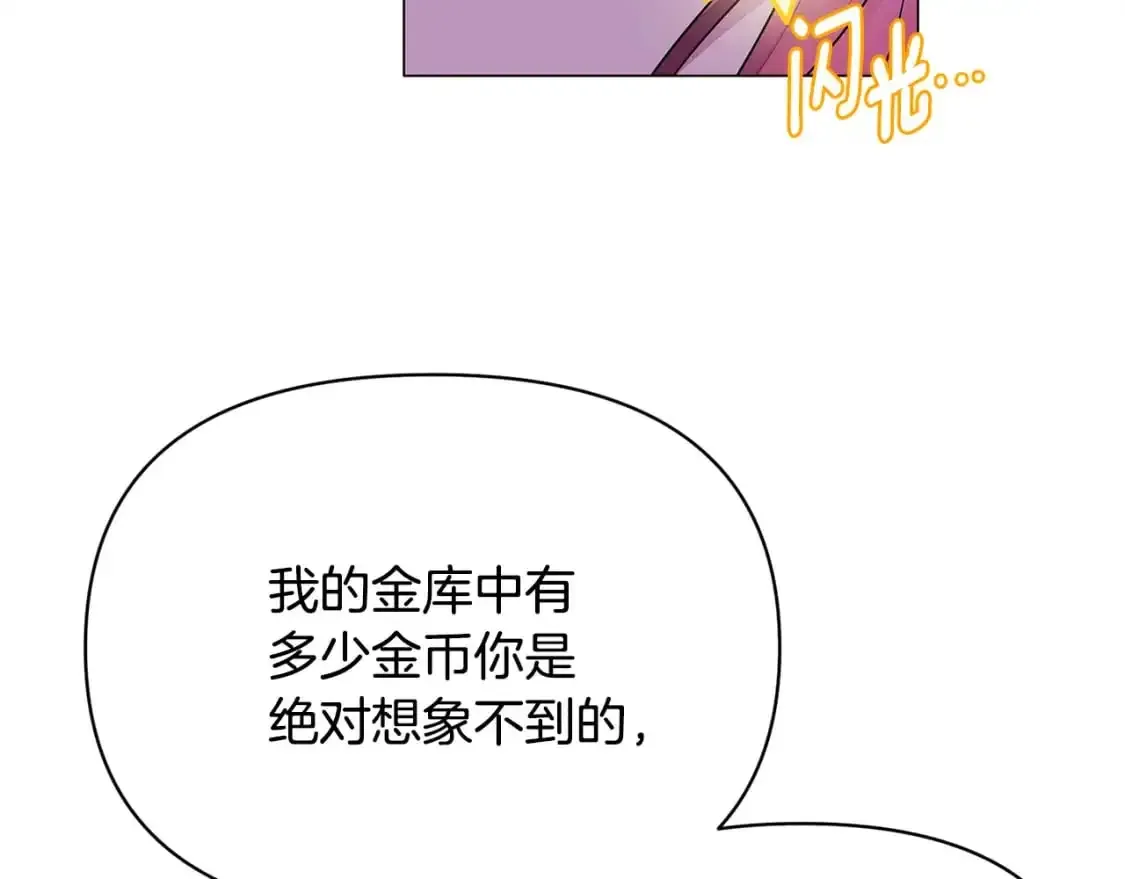 被反派识破了身份 第121话 皇子的爱 第57页