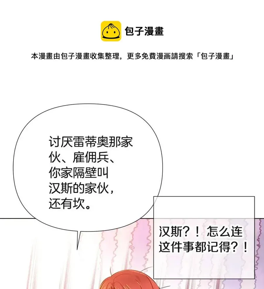 被反派识破了身份 第67话 皇子的焦虑 第57页