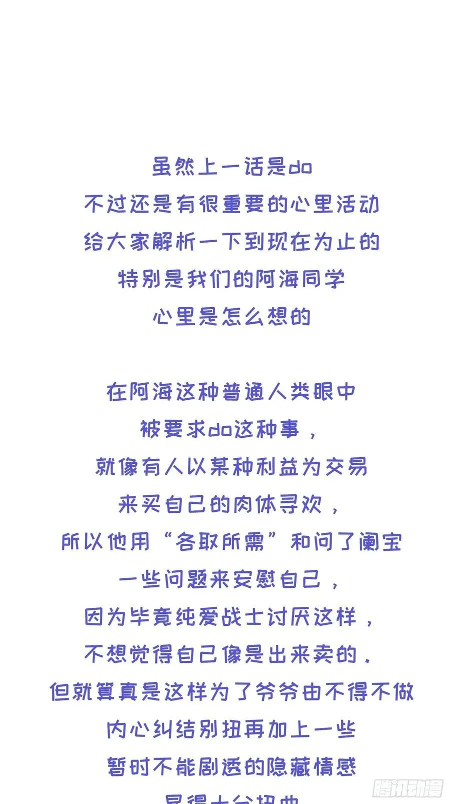 揽月，潮鸣 Ch.021 未见潮鸣 第57页