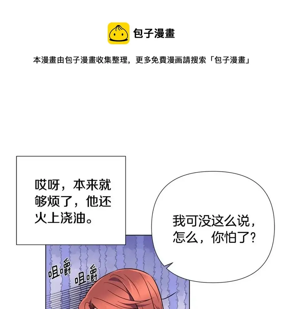 被反派识破了身份 第59话 意外的队友 第57页