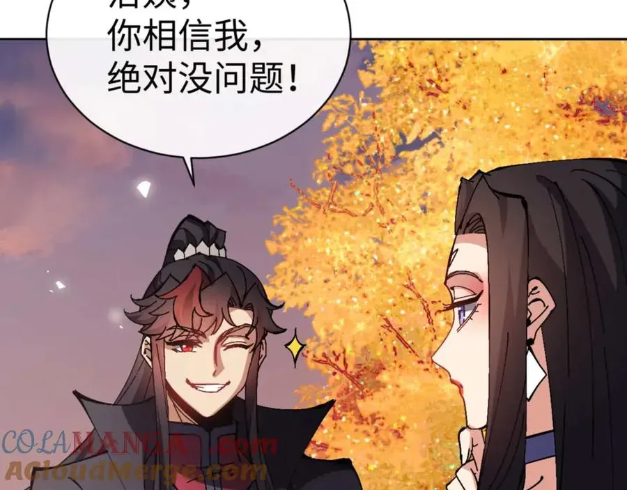 师尊：这个冲师逆徒才不是圣子 第90话 一箭三雕 第57页