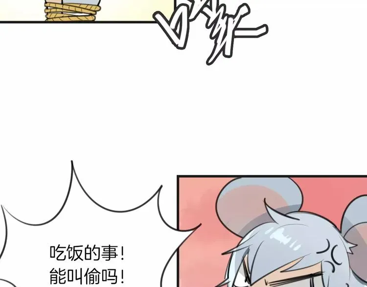 披着狼皮的羊 第2话 袭击大王？ 第58页