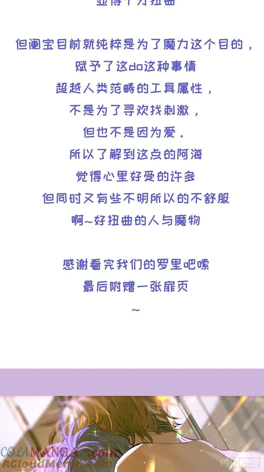 揽月，潮鸣 Ch.021 未见潮鸣 第58页