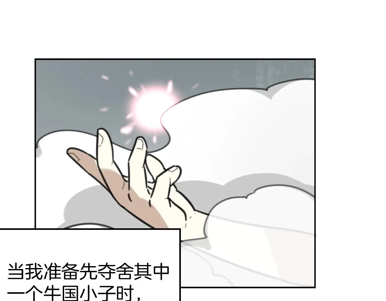 披着狼皮的羊 第80话 钥之灵 第58页