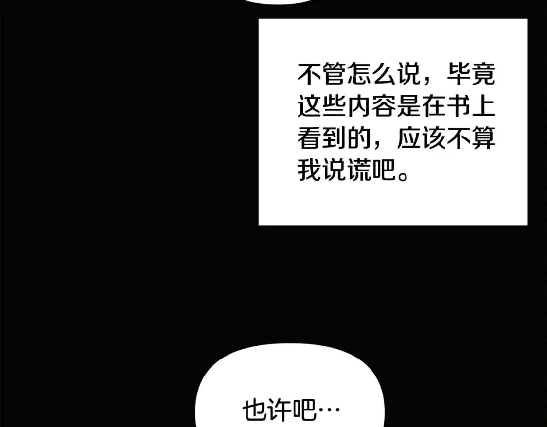 被反派识破了身份 第109话 等待新月 第58页