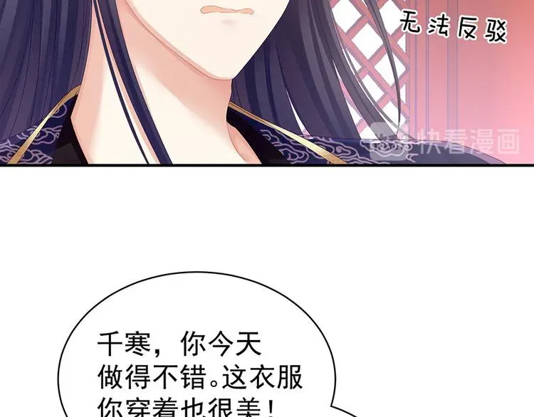 女帝多蓝颜 第67话 他已经是我的人了 第58页