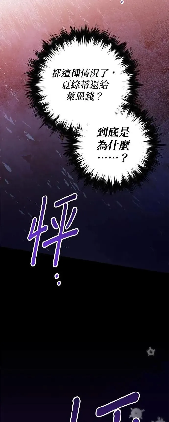 当我不再是你的影子 第57话 第58页