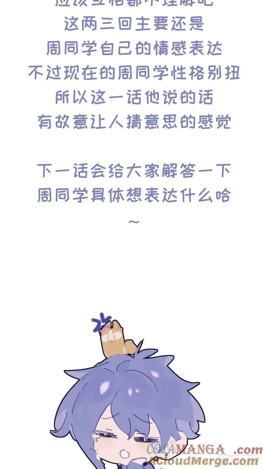 揽月，潮鸣 Ch.019 未见潮鸣 第58页