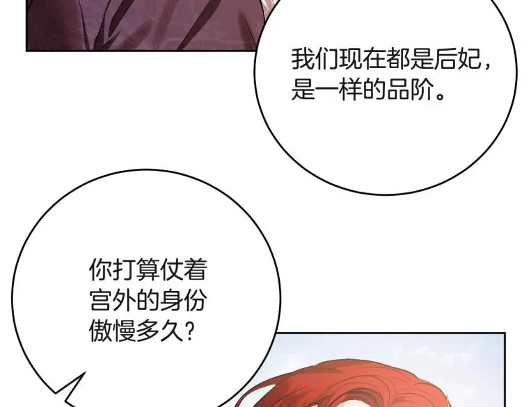 琉璃之城 第47话 谁能当宠后？ 第58页