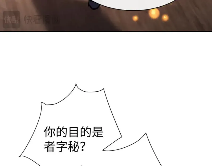 师尊：这个冲师逆徒才不是圣子 第55话 和老祖是那种关系 第58页