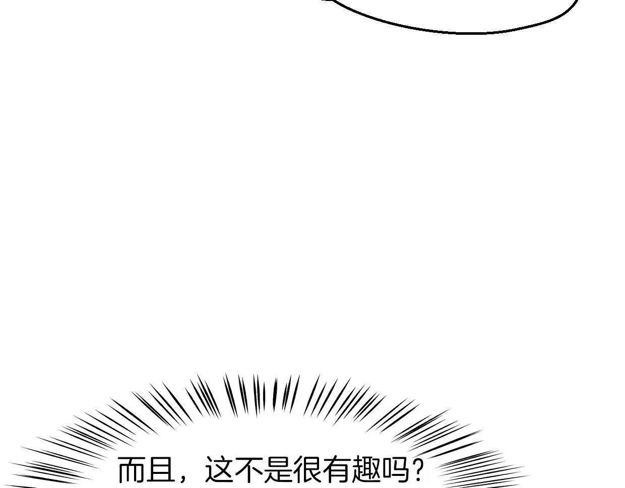 披着狼皮的羊 第63话 总是要相见 第58页